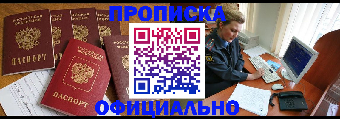 прописка для работы в Ростове-на-Дону