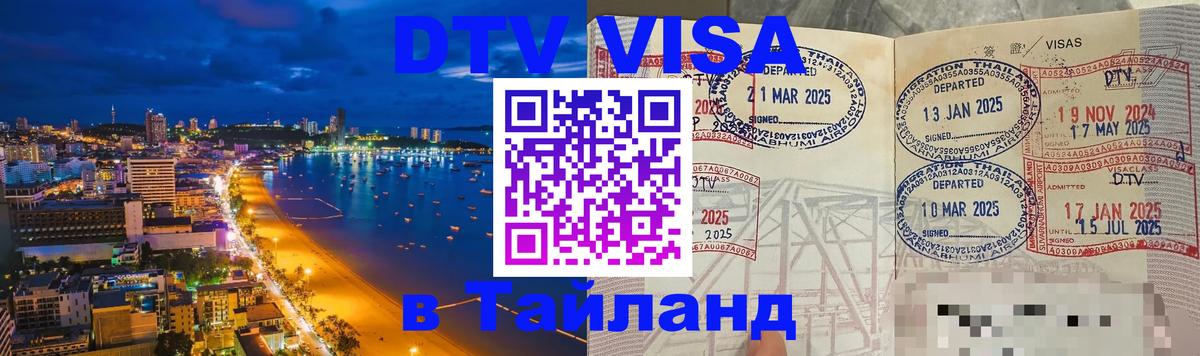 Цены на DTV визу в Таиланд — пакеты услуг, достаточно даже паспорта - 